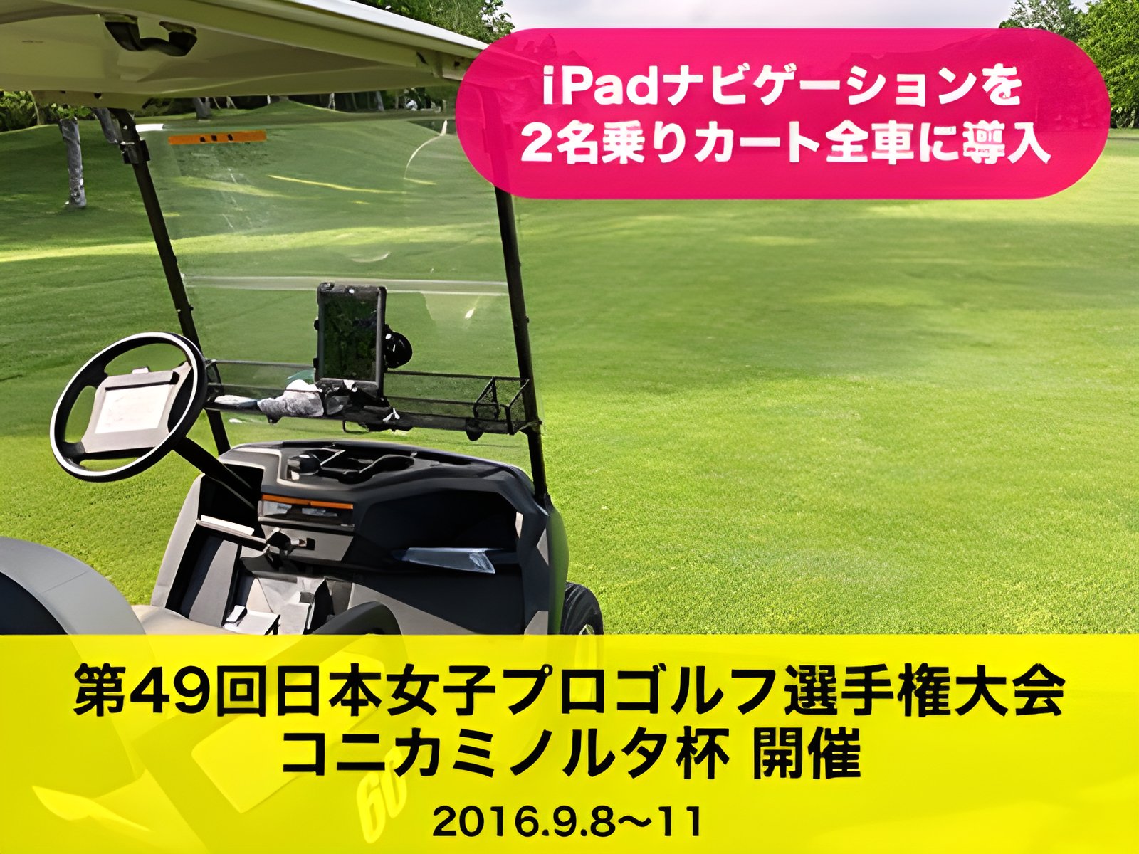 登別カントリー倶楽部